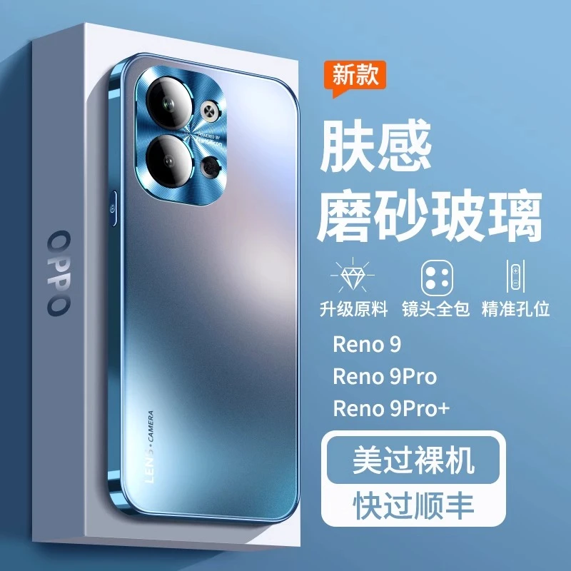 opporeno9pro手机壳新款磨砂玻璃reno9镜头保护套reno9pro+网红壳