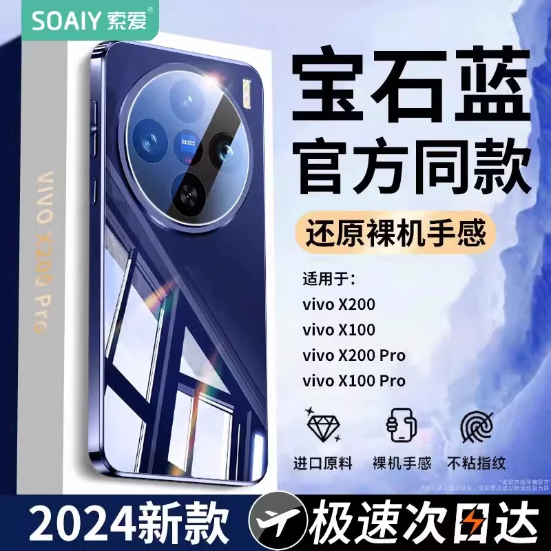 适用vivoX200pro手机壳新款电镀玻璃高颜值x200promini亮面全包套