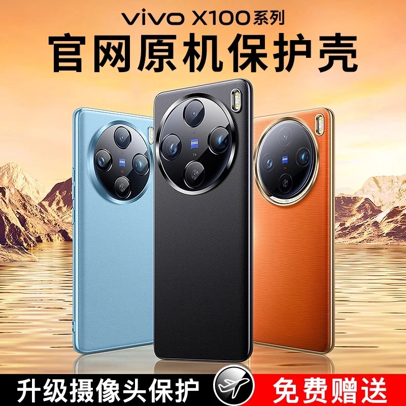 vivox100手机壳新电镀原机素皮超薄肤感x100Pro全包素皮防摔x90