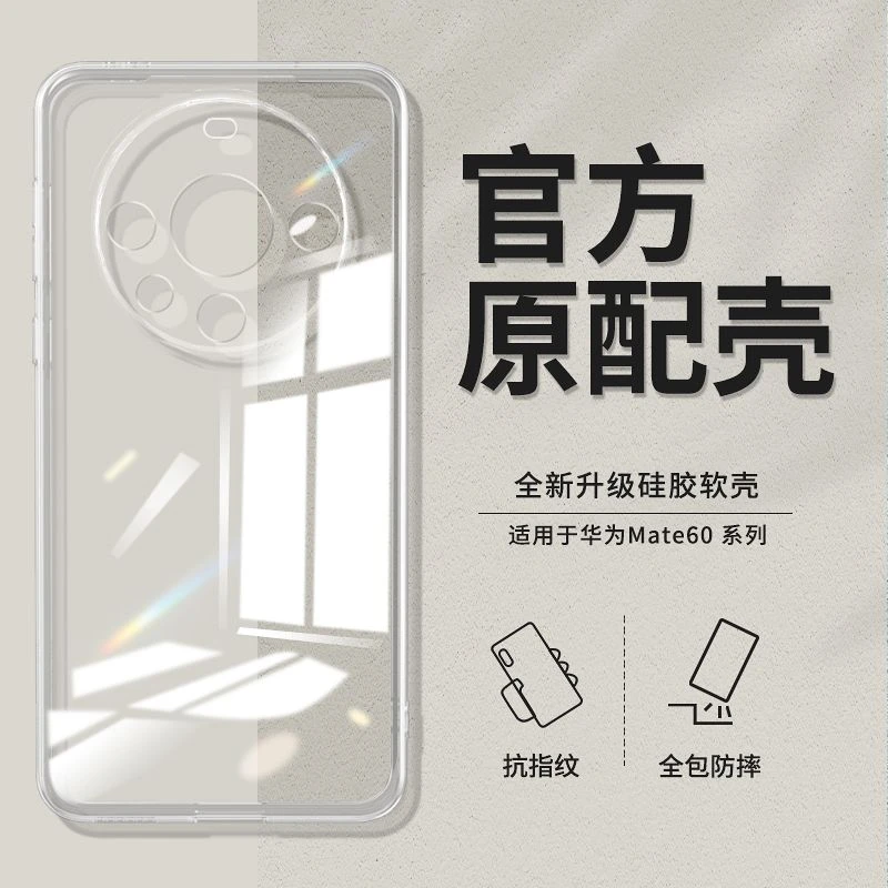 华为mate60手机壳meta60Pro透明软壳全包超薄硅胶男防摔女保护套