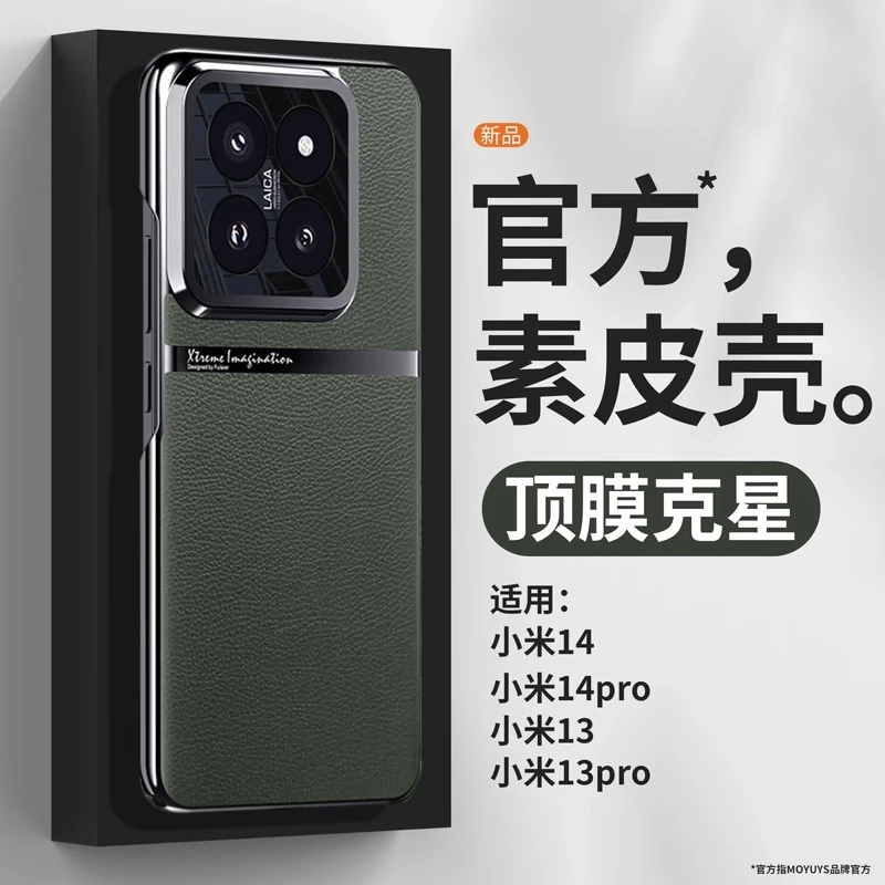 适用小米14新款高档商务素皮手机壳小米14pro防摔网红轻奢潮男女