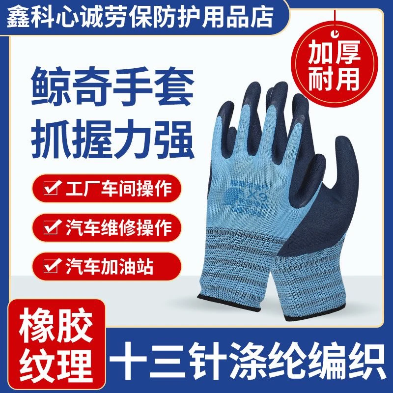 鲸奇X9轮胎橡胶浸胶劳保手套防护防滑耐磨透气工地户外搬运工作
