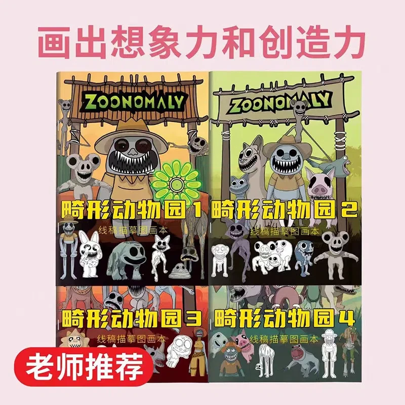 畸形动物园原创设计创作图案临摹描摹加厚尺寸绘画本儿童节父亲节