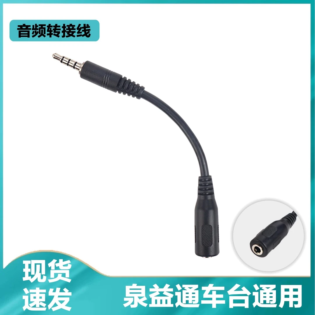 泉益通音频转接线QYT车载电台KT8900 KT8900D KT7900D KT5000通用