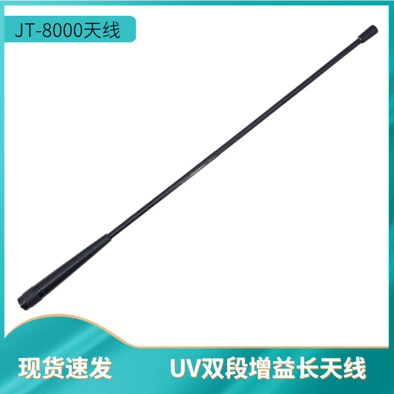 精通8000对讲机专用天线B68高增益增强手台信号配件UV双段软苗子