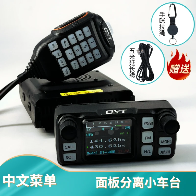 泉益通KT5000车载电台面板分离迷你车台中文对讲机大功率自驾越野