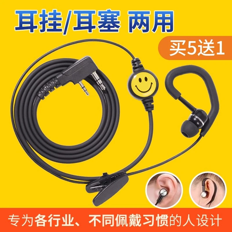 黑色小笑脸对讲机耳机舒适耳塞式耳挂式两用入耳麦线M手台通用K头