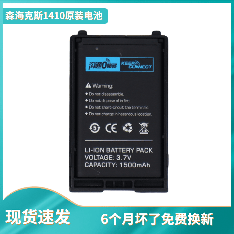 飞讯腾森海克斯对讲机电池1410 1420 1430 1510 1440原装锂电