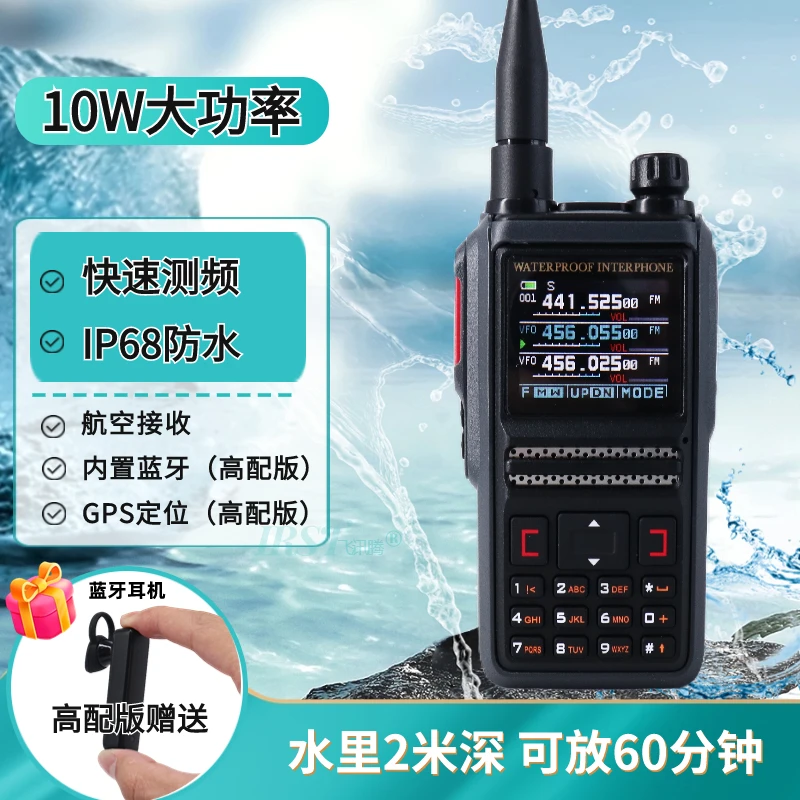 IP68防水对讲机10W大功率内置蓝牙GPS彩屏船用自驾游山区户外手台