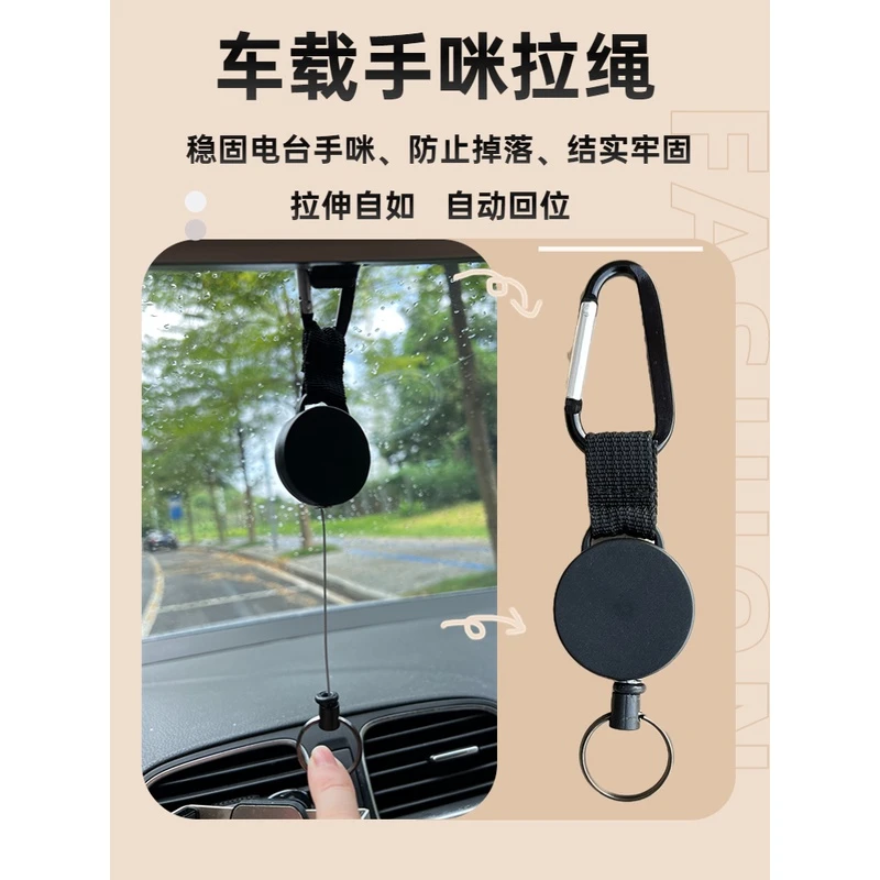 车台手咪拉绳手台手柄对讲机话筒通用耐用伸缩自如自动回位防摔落