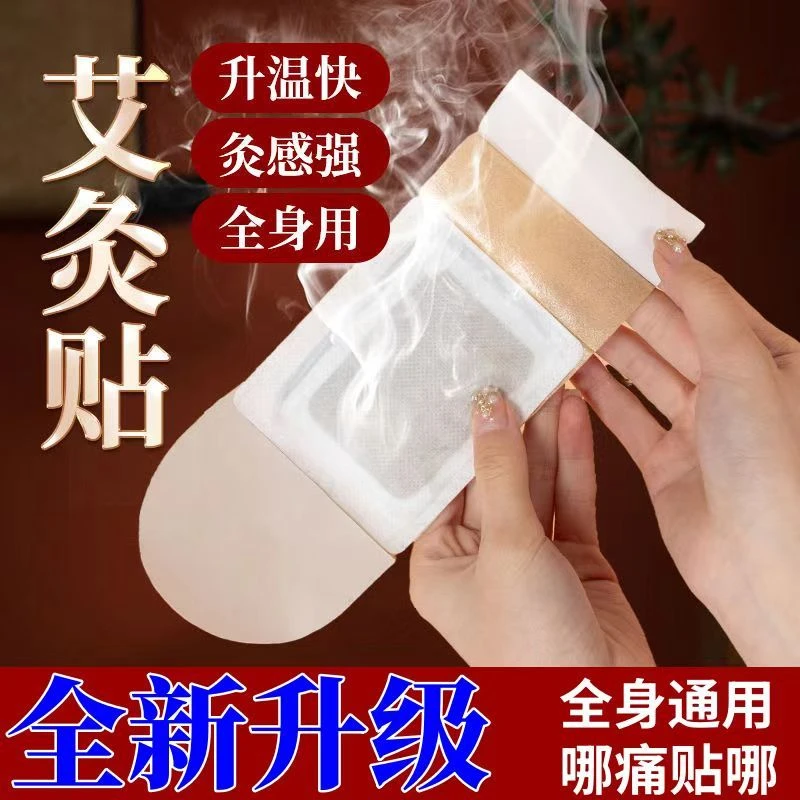 艾草暖护自发热贴磁疗艾灸艾叶贴热敷呵护暖肚贴防寒颈椎贴膝盖贴