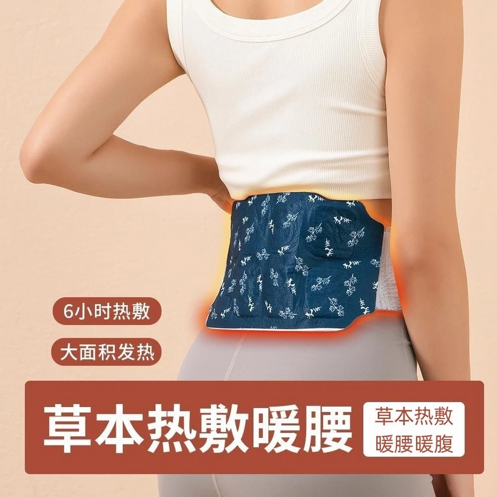【5片装】蕲艾热敷暖腰带护腰带发热暖贴暖腹带暖肚子护腰热敷暖贴