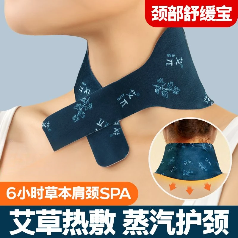 暖颈贴发热艾草温灸舒缓颈椎蒸汽热敷护肩护颈专用艾灸贴护颈神器