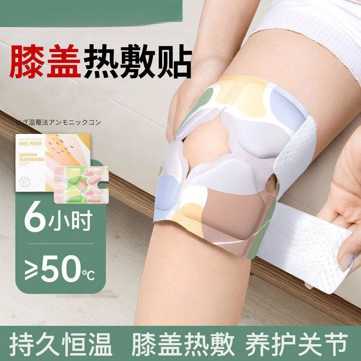 【10片装】氨糖软骨素膝盖热敷贴蒸汽自发热贴护膝贴保暖老寒腿艾灸