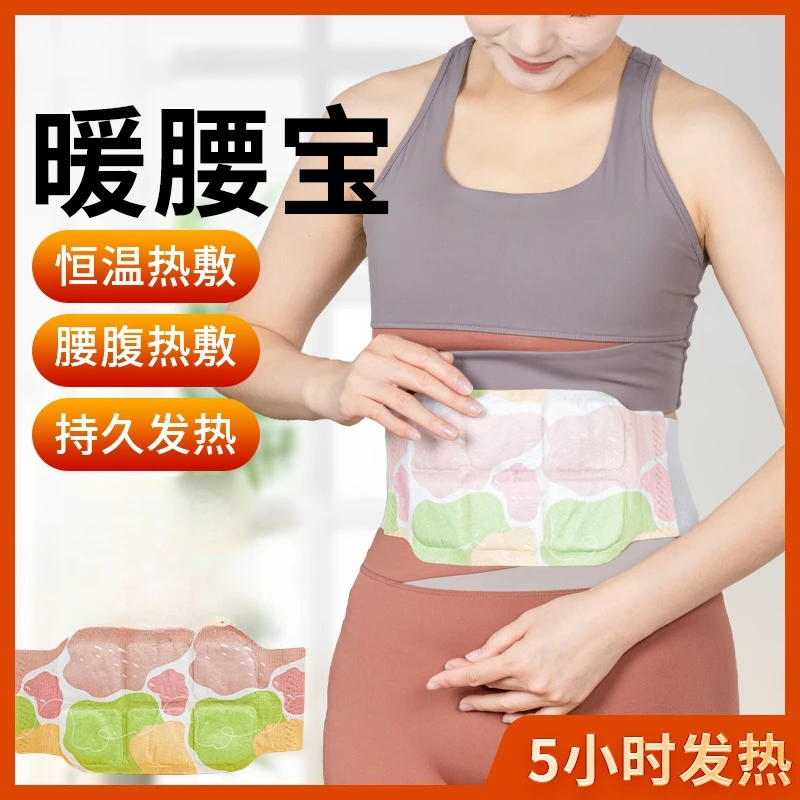【5片装】热敷腰部贴暖腰贴腰部蒸汽护腰自发热护腰热灸贴姨妈新