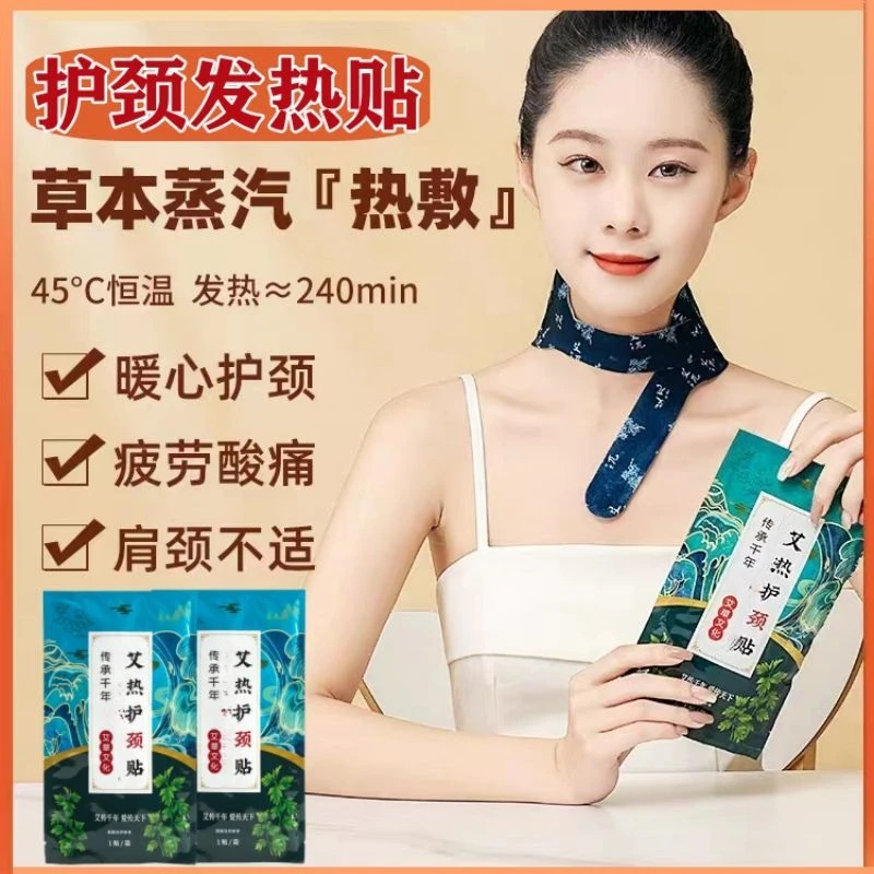 【10片装】热敷暖颈贴草本温灸蒸汽发热舒缓颈椎专用护肩护颈艾灸贴