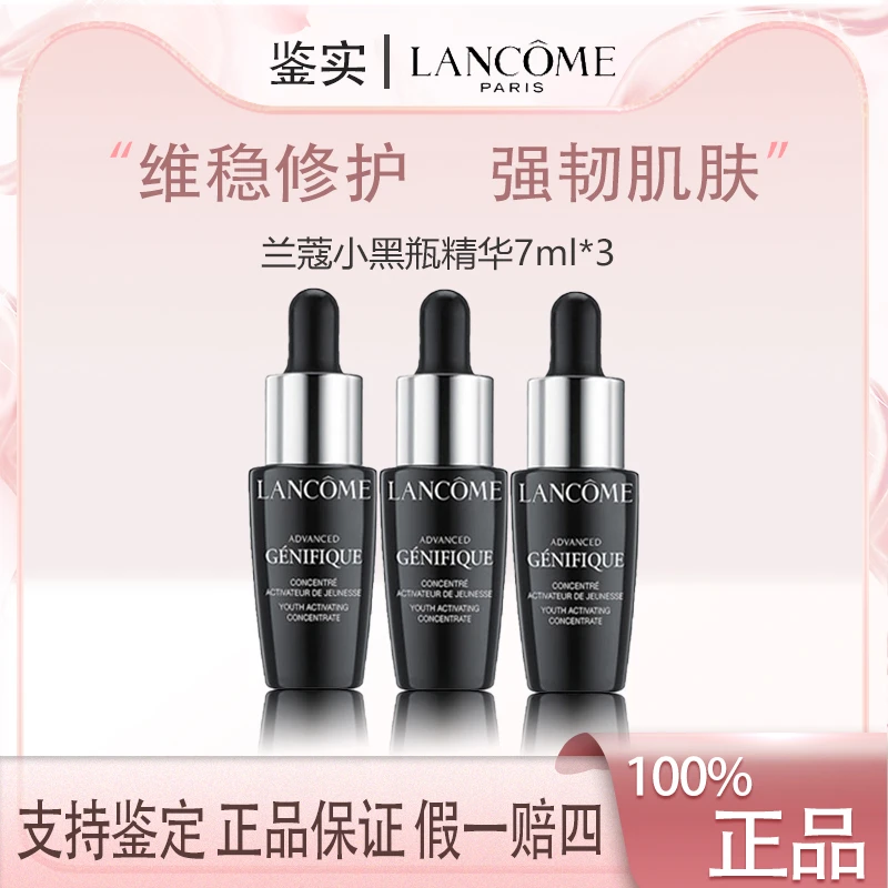 兰蔻全新精华肌底液7ml*3法国小黑瓶护肤便携