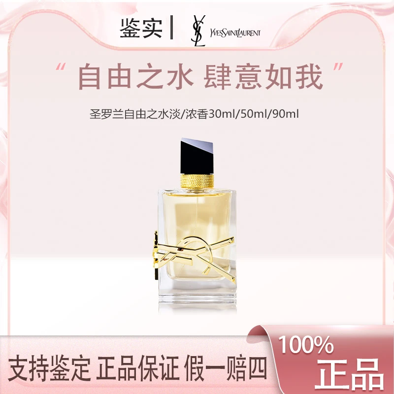 YSL圣罗兰自由之水经典版女士香水持久留香淡/浓香30ml/50ml/90ml