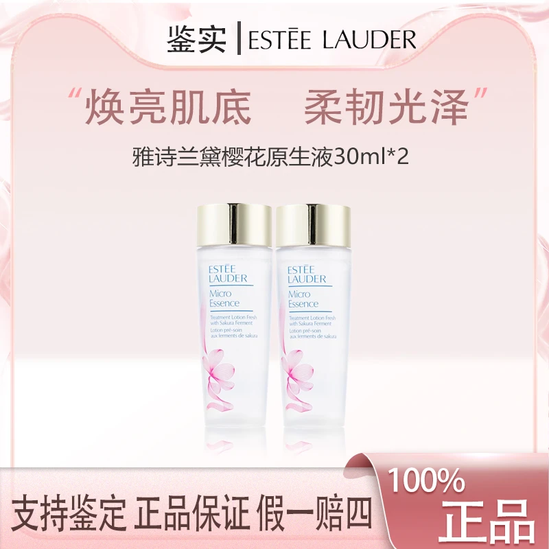 雅诗兰黛樱花版微精华露30ml*2原生液樱花水Z