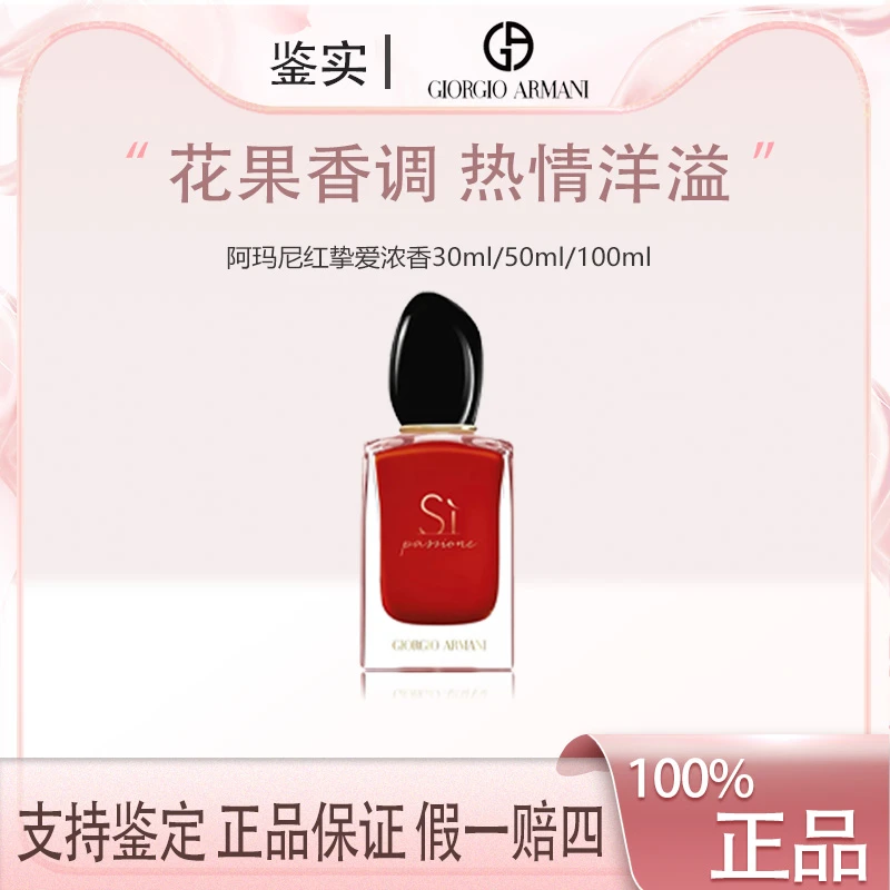 Armani/阿玛尼迷情挚爱女士香水 花果香调 30ml/50ml/100ml