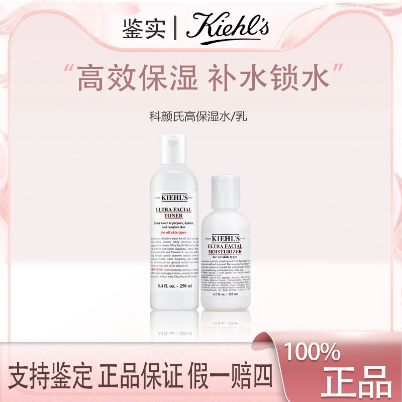 科颜氏高保湿水乳护肤补水滋润温和正装