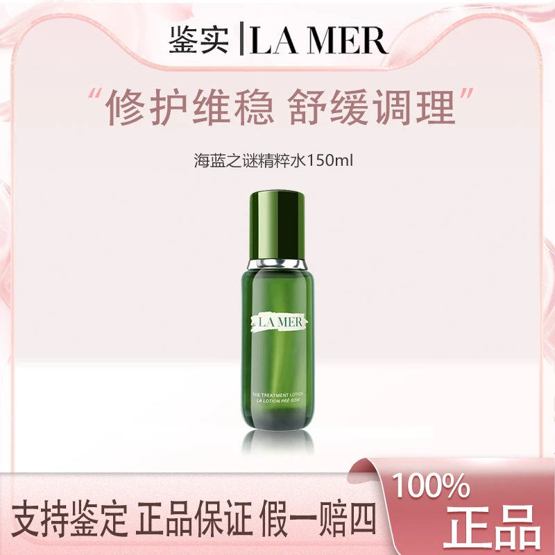 【主播补贴】海蓝之谜修护焕新精萃水150ml紧致舒缓保湿正装 F