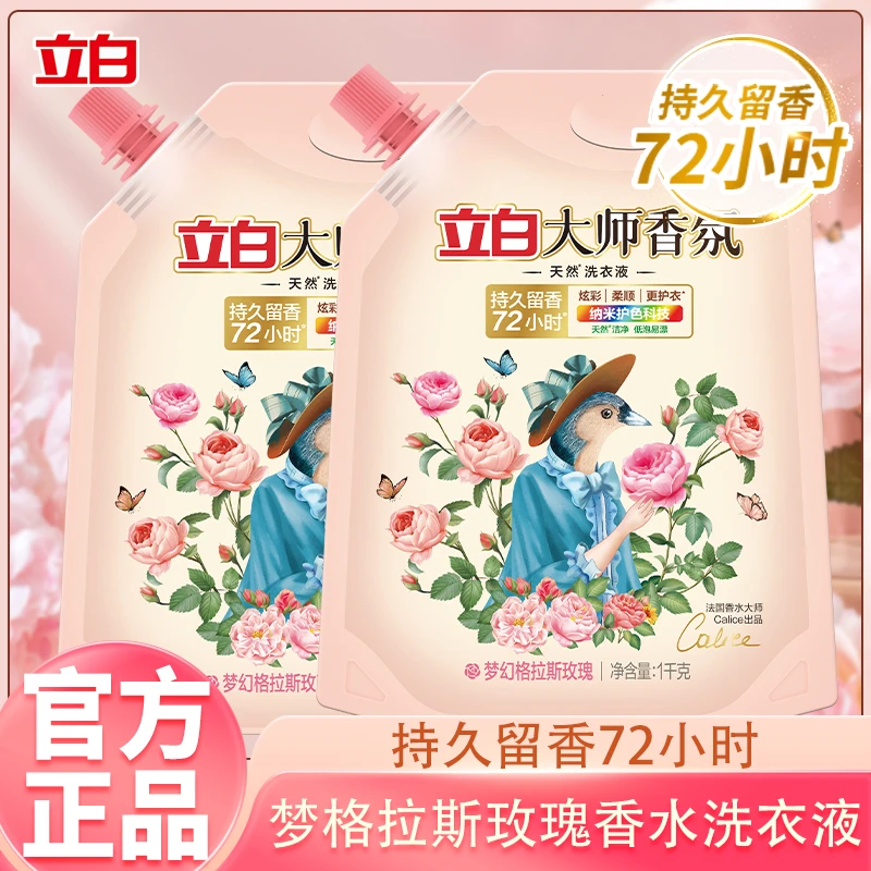 立白大师香氛洗衣液72小时持久留香深层去污渍柔顺衣物护衣护型