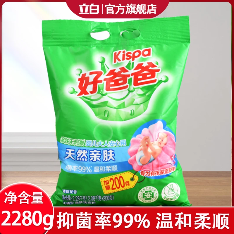 好爸爸亲肤洗衣粉柔护倍净亲肤无刺激温和护衣无磷洗衣粉宝宝适用