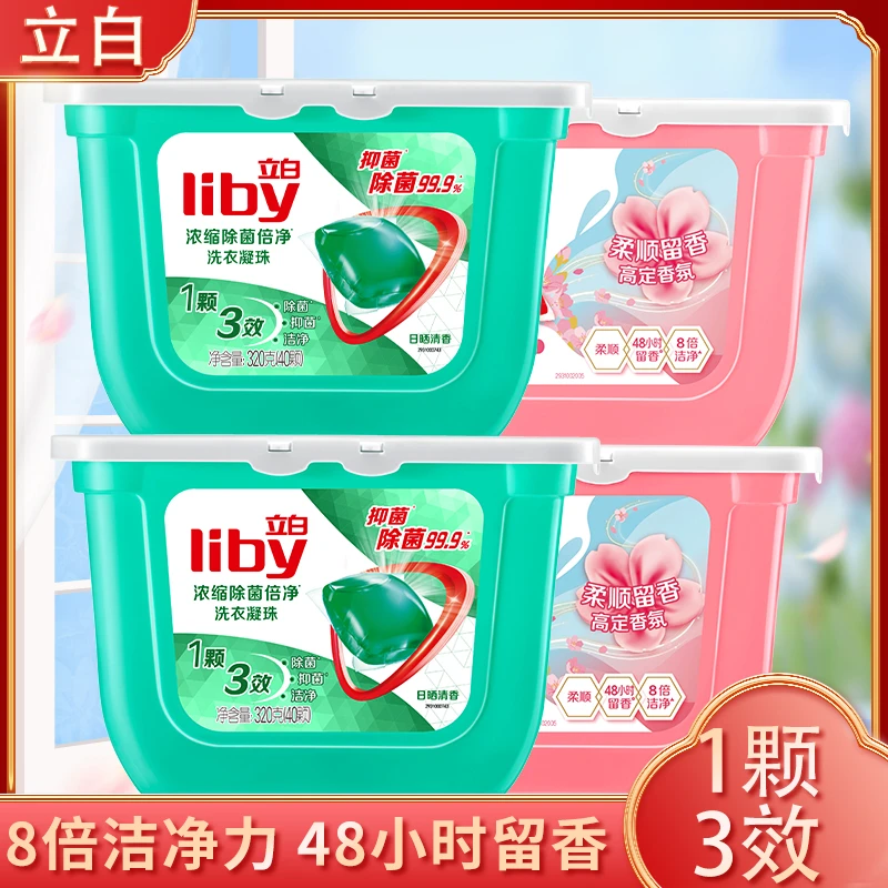 立白洗衣凝珠香味持久留香浓缩洗衣液柔顺护衣机洗家用洗衣凝珠