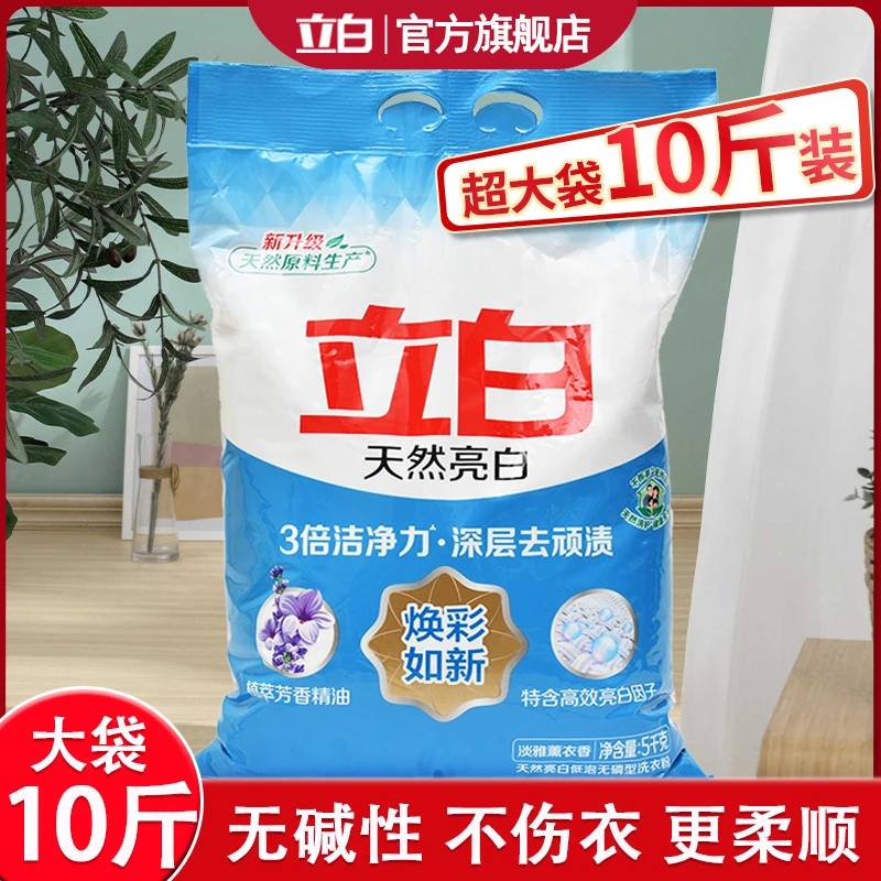 立白洗衣粉增白亮丽除污去渍易漂洗无残留大袋家庭实惠装