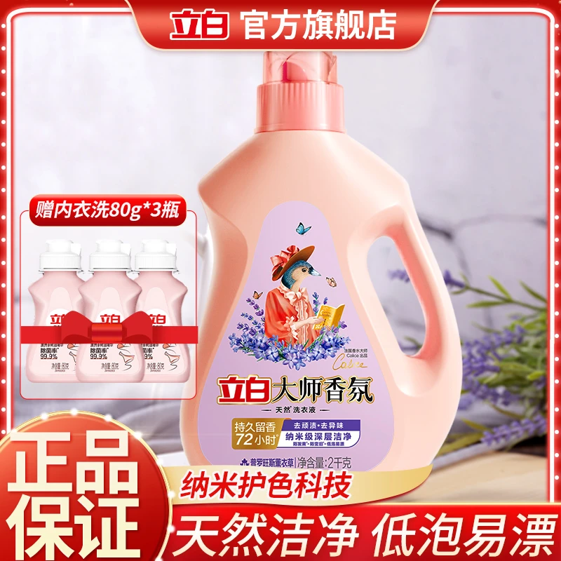 立白大师薰衣草洗衣液持久留香深层洁净除污去渍去异味家用大瓶装
