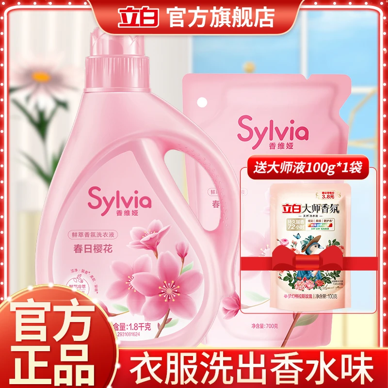 立白香维娅香水洗衣液持久留香深层洁净除污去渍家用实惠装洗衣剂