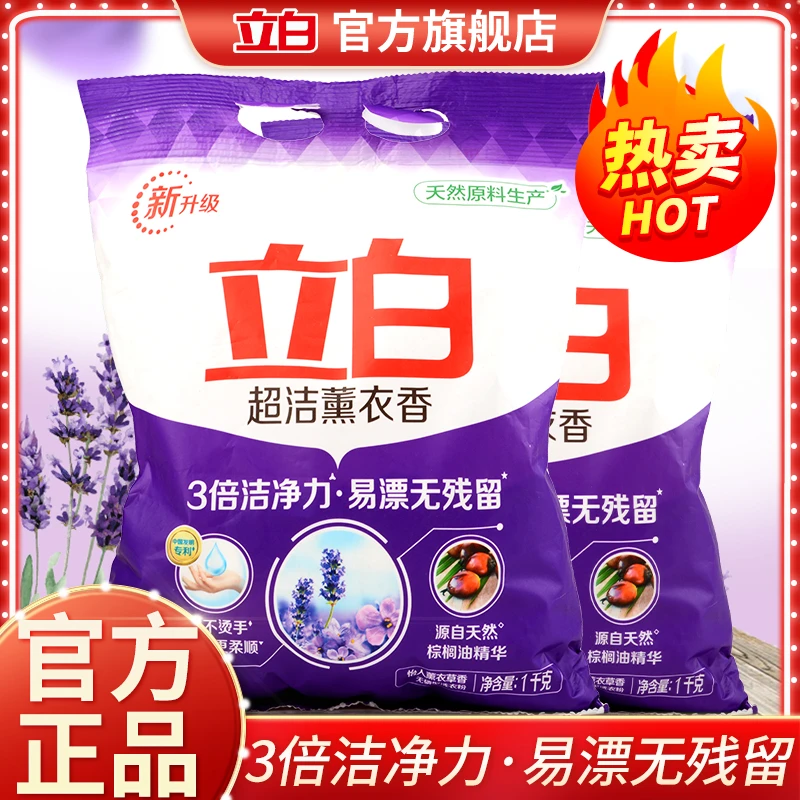 【积分兑换】立白薰香洗衣粉除污去渍持久留香洁净衣物家庭装洗衣粉
