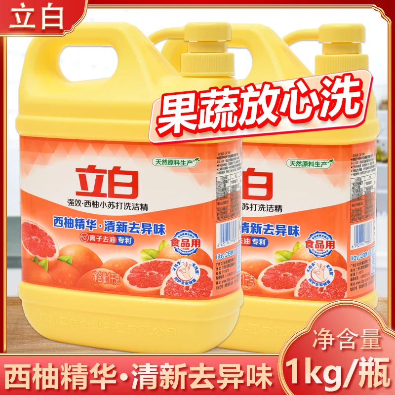 【商超同款】立白西柚洗洁精厨房餐具食品用果蔬可用洗碗剂家庭装