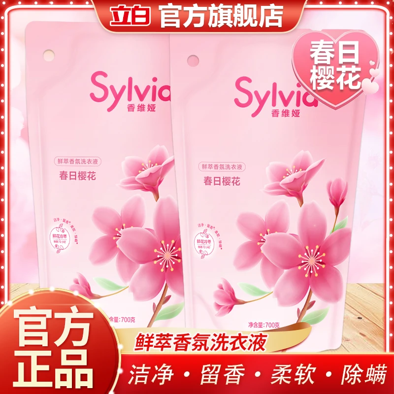 立白香维娅洗衣液香水味持久留香除污去渍深层洁净柔顺衣物家庭装