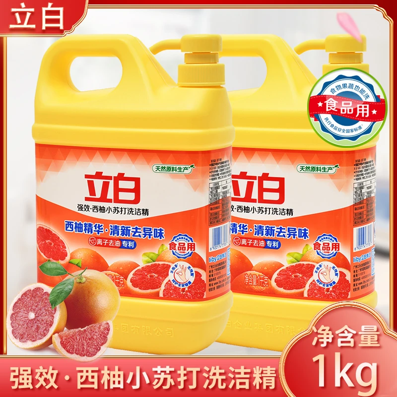 立白西柚洗洁精除污去油渍食品用果蔬可洗厨房宿舍洗碗剂家庭装