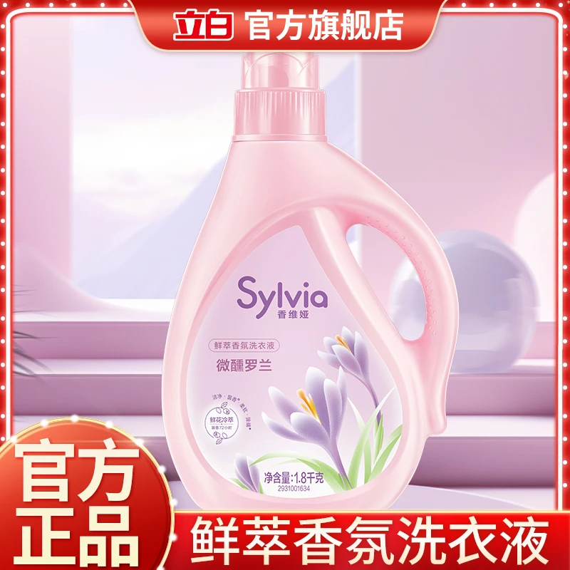 立白香维娅洗衣液微醺罗兰香水味持久留香深层洁净柔顺家庭装