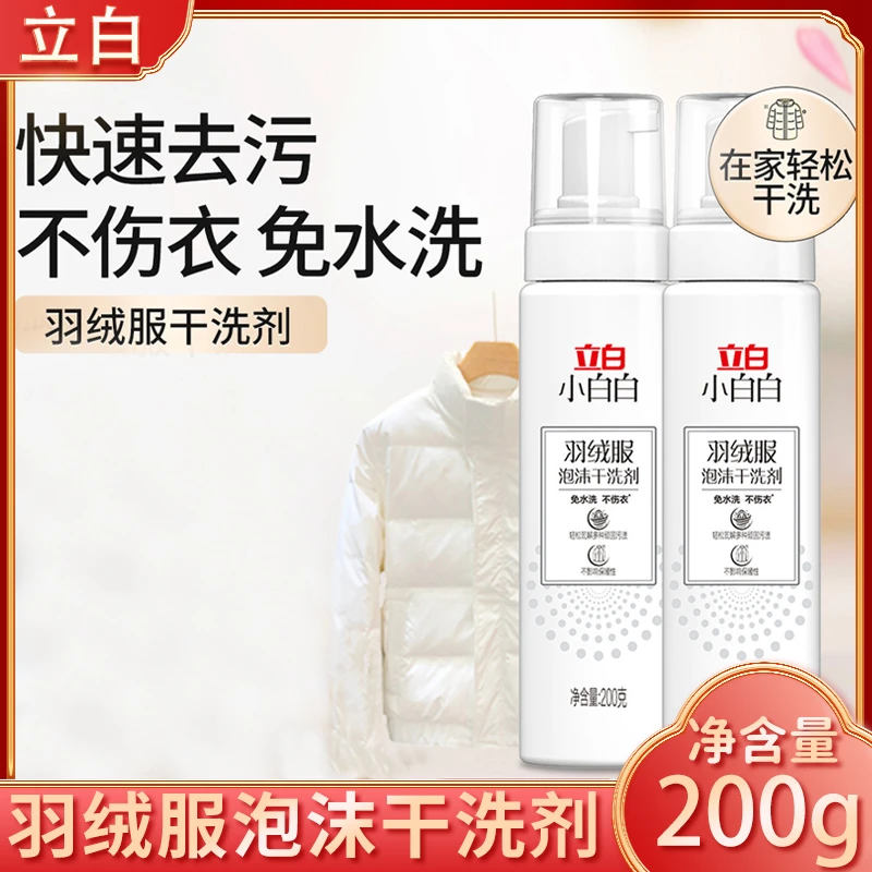 立白羽绒服干洗剂清洁剂泡沫去污渍留香不伤衣便携带家用清洗剂