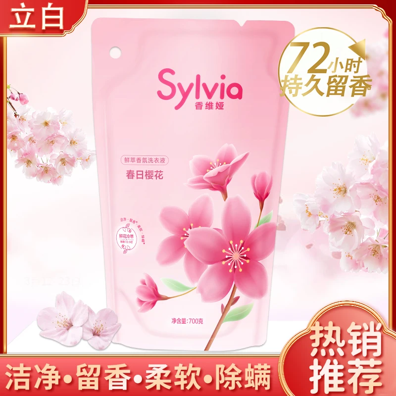 立白香维娅樱花洗衣液持久留香深层去渍柔顺衣物香水洗衣液补充液