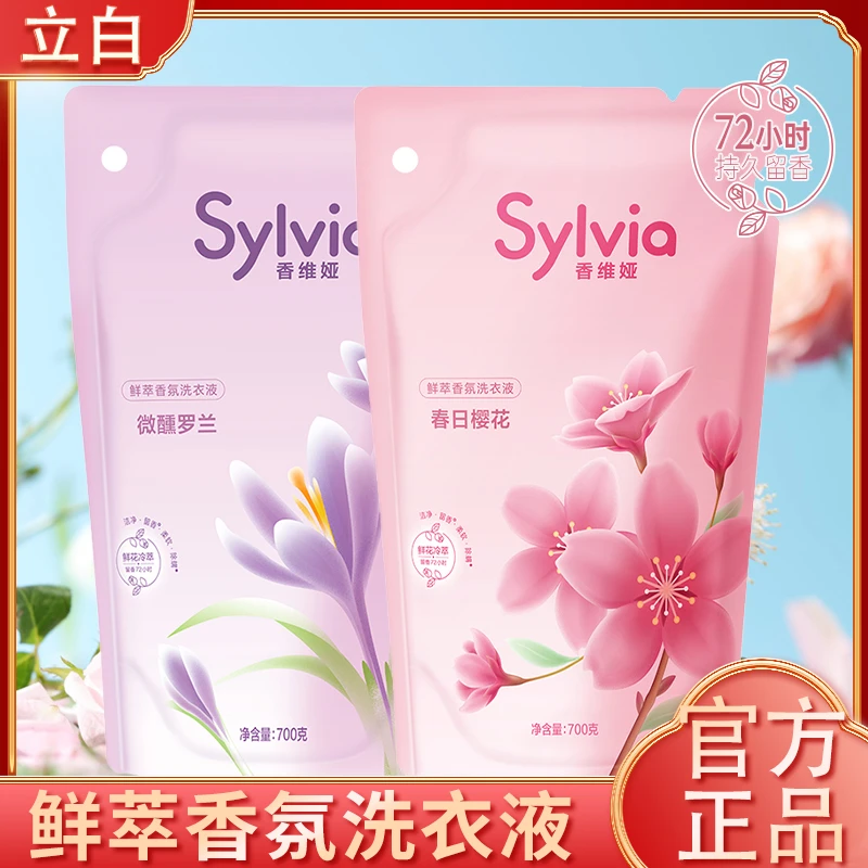 立白香维娅洗衣液持久留香除污去渍护衣护色家庭装洗衣服液