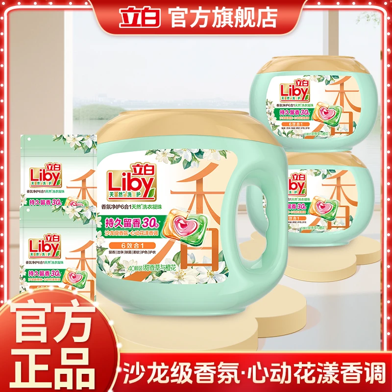 立白沙龙洗衣凝珠除污去渍洁净柔顺衣物持久留香护衣护型多效合一