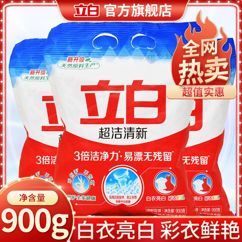 立白超洁洗衣粉除污去渍清新祛味易漂无残留家用无磷洗衣粉正品