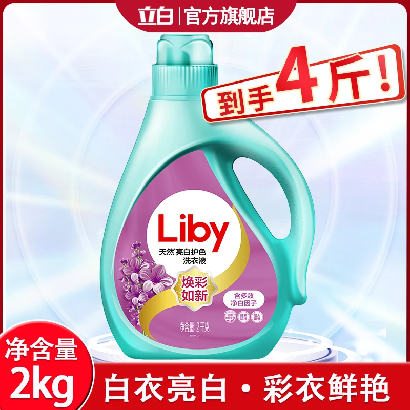 【四斤装】立白亮白洗衣液除污去渍增白亮丽不发黄家用实惠装