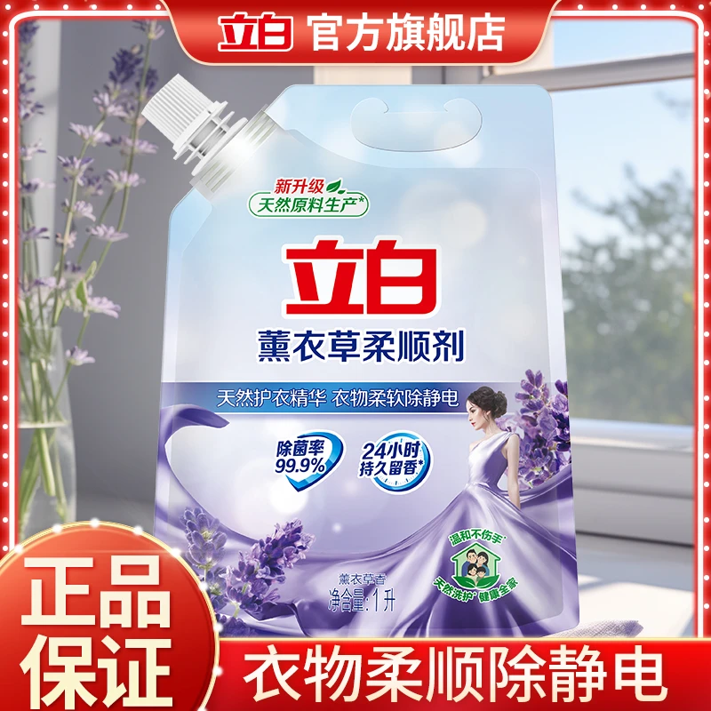 立白柔顺剂薰衣草香护型柔顺衣物防静电学生宿舍便捷装正品护理剂