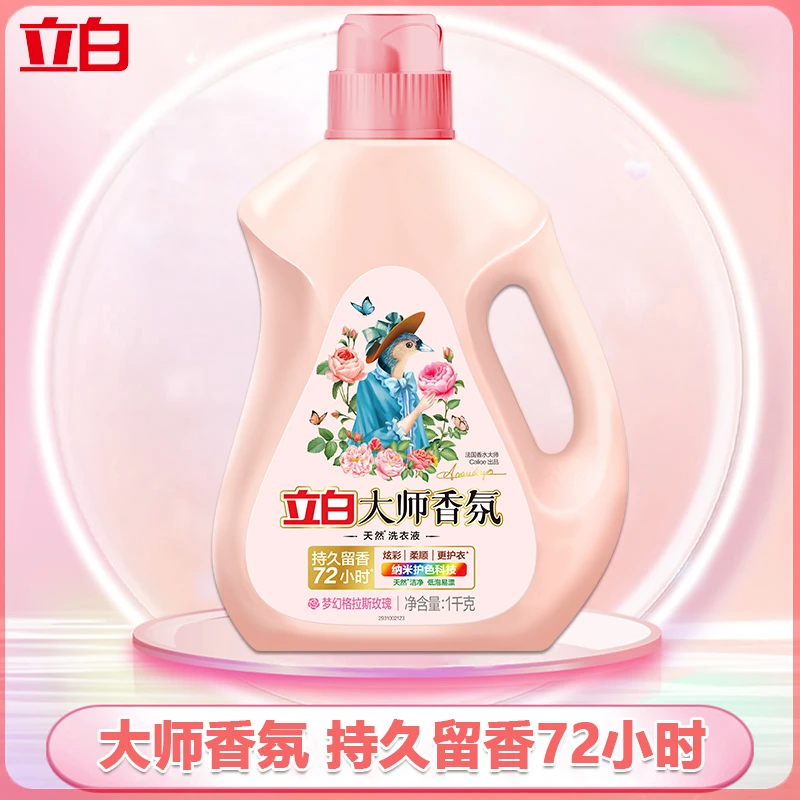 立白大师香氛洗衣液持久留香柔顺洁净除污去渍温和护衣家庭装