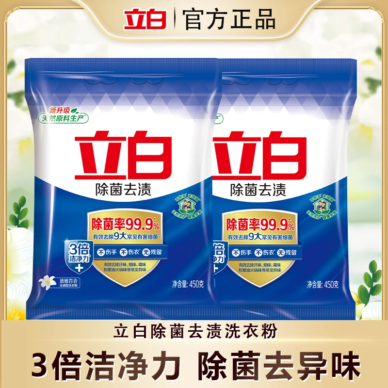 【立白专场】立白洗衣粉除菌去渍去异味持久留香无磷型洗衣粉by1