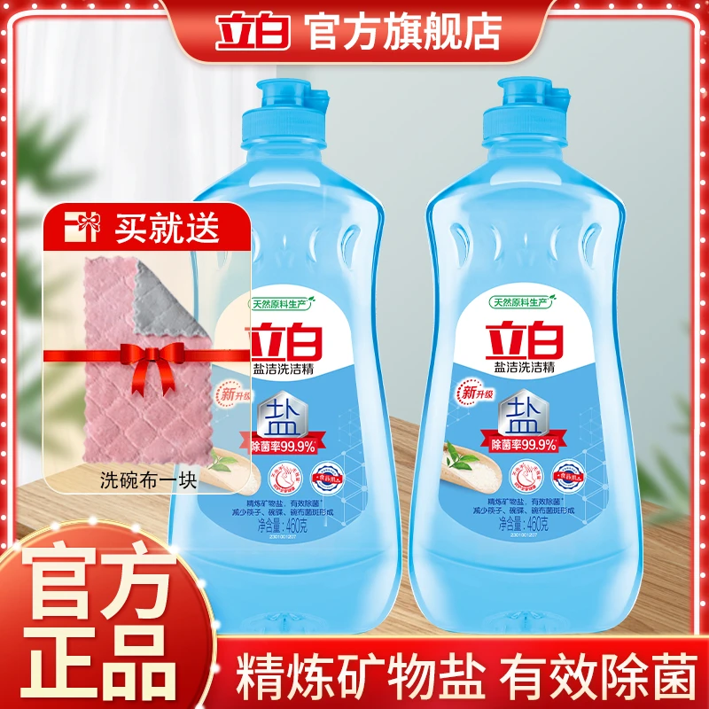 立白盐洁洗洁精除油去污渍食品用果蔬可洗温和不伤手家用洗洁精