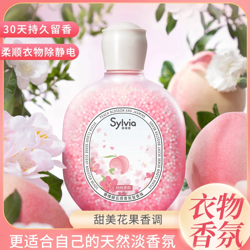 立白香维娅留香珠持久留香柔顺衣物防静电衣物留香家用宿舍瓶装