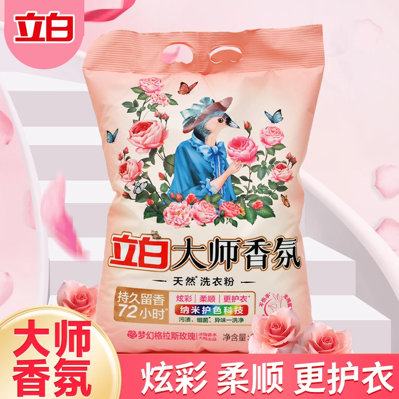 立白洗衣粉大师香氛持久留香深层洁净去污渍护衣护色家用大袋装