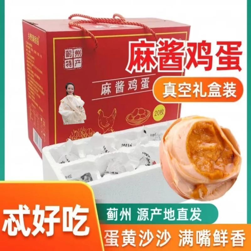 【礼盒装】麻酱鸡蛋松沙流油即食精选正宗天津特产古法腌制整箱真空